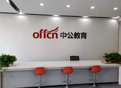 九游娱乐网站：考研热下教育培训机构激烈角逐中公教育成亮点(图3)
