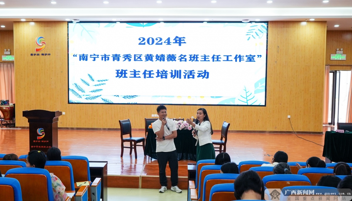 九游娱乐平台：南宁市青秀区黄婧薇名班主任工作室为城区小学班主任开展培训(图3)