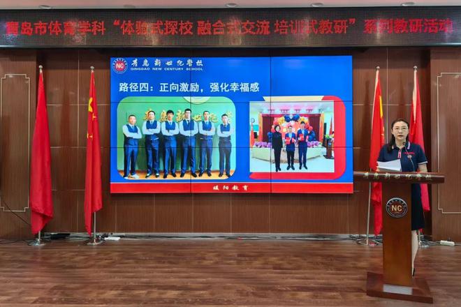 九游娱乐平台：【暖阳教育】青岛市体育学科“体验式探校、融合式交流、培训式教研“系列教研活动——走进青岛新世纪学校(图3)