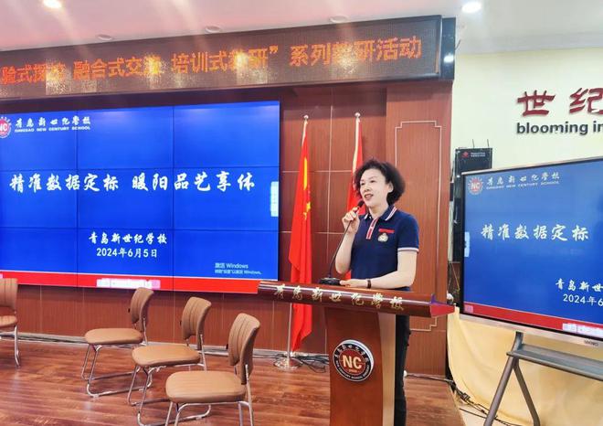 九游娱乐平台：【暖阳教育】青岛市体育学科“体验式探校、融合式交流、培训式教研“系列教研活动——走进青岛新世纪学校(图4)
