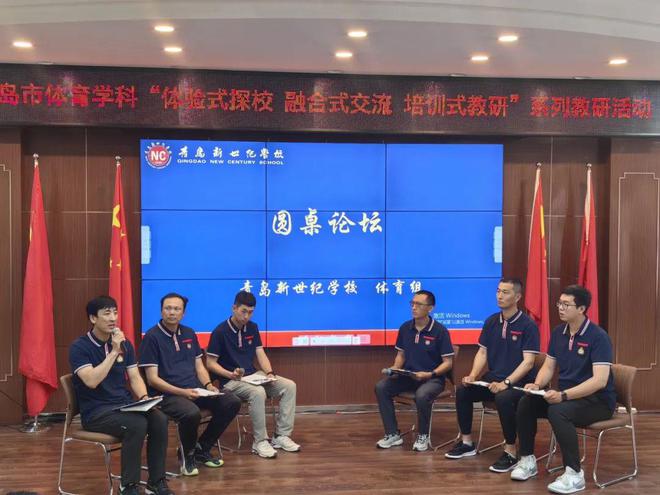 九游娱乐平台：【暖阳教育】青岛市体育学科“体验式探校、融合式交流、培训式教研“系列教研活动——走进青岛新世纪学校(图5)