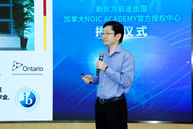 九游娱乐平台：新东方前途出国携手NOICAcademy共赴国际教育新征程！(图2)