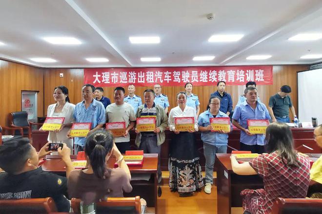 九游娱乐：大理市巡游出租汽车在岗驾驶员继续教育培训开班(图3)