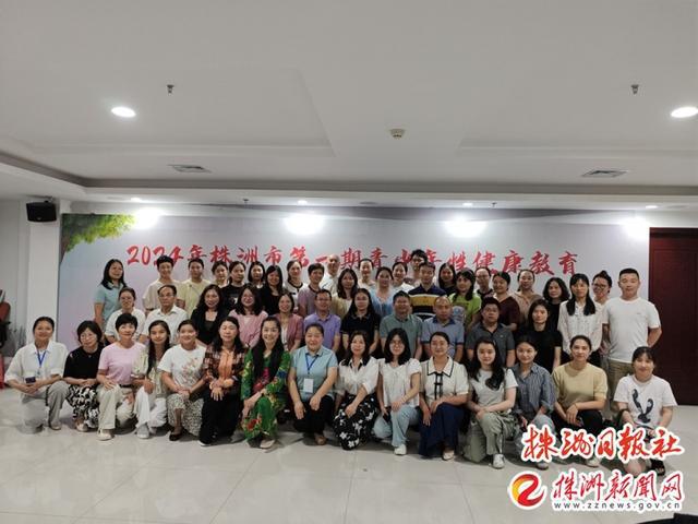 九游娱乐：株洲市2024年第一期青少年性健康教育师资培训圆满结束(图3)