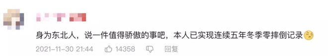 九游娱乐：留学顶配人设：东北中产小孩(图15)