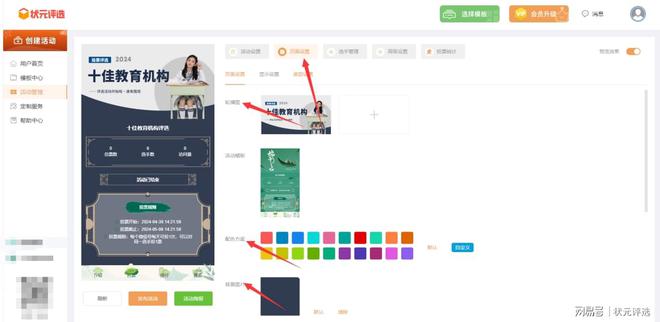九游娱乐平台：怎么制作投票活动十佳教育培训机构评选创建步骤分享(图4)
