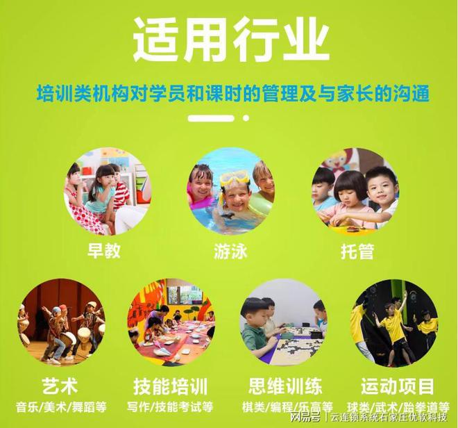 九游娱乐平台：云连锁管理系统——教育培训管理系统(图5)