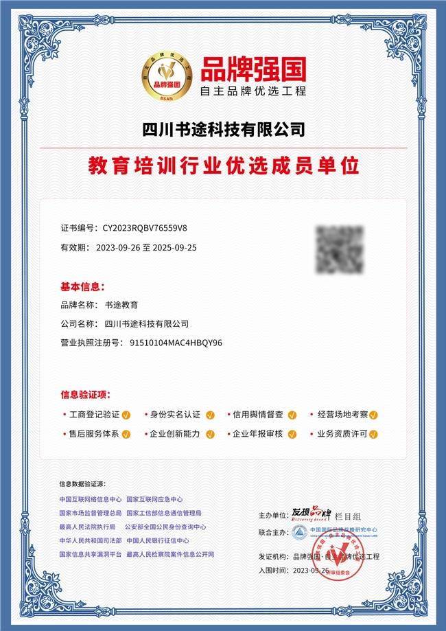 九游娱乐：大品牌大作为书途教育连续两年入选CCTV品牌强国示范工程(图2)
