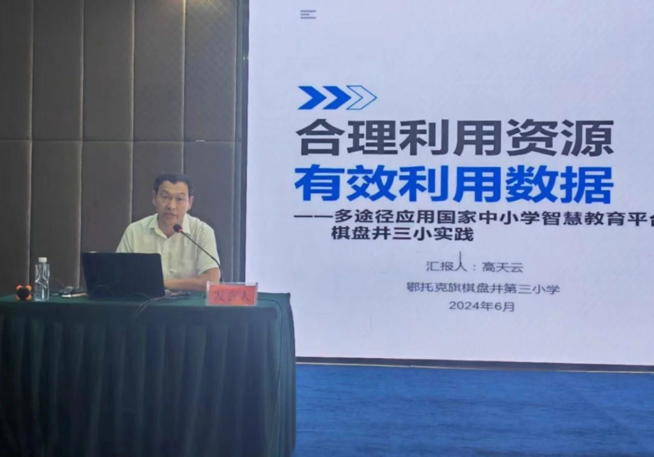 九游娱乐网站：鄂托克旗连续两年在国家中小学智慧教育平台培训班上分享成功实践案例(图3)