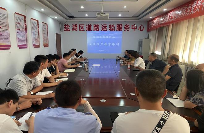 九游娱乐平台：盐湖区交通运输局组织开展道路运输企业主要负责人和安全管理人员安全教育培训(图2)