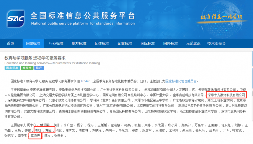 九游娱乐网站：起草国家标准！十方融海受邀参加《教育服务数字技能培训通用要求》专家会(图2)