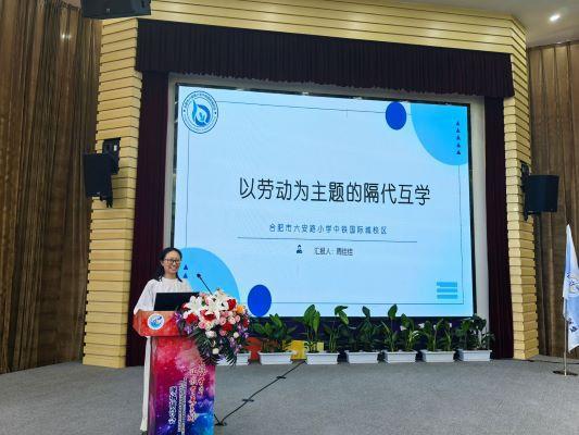 九游娱乐平台：提升专业素养助力教育高质量发展——2024年六安路小学中铁校区暑期校本培训总结会(图2)