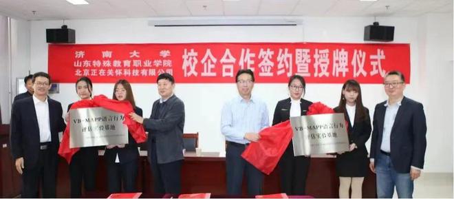 九游娱乐网站：高校联盟山东特殊教育职业学院VB-MAPP评估专项培训(图3)