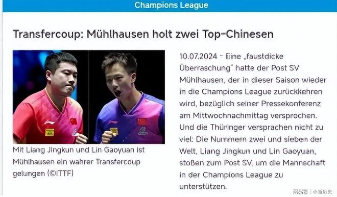 九游娱乐网站：没想到！国乒2大主力将出国打球梁靖崑、林高远签约德国俱乐部(图2)