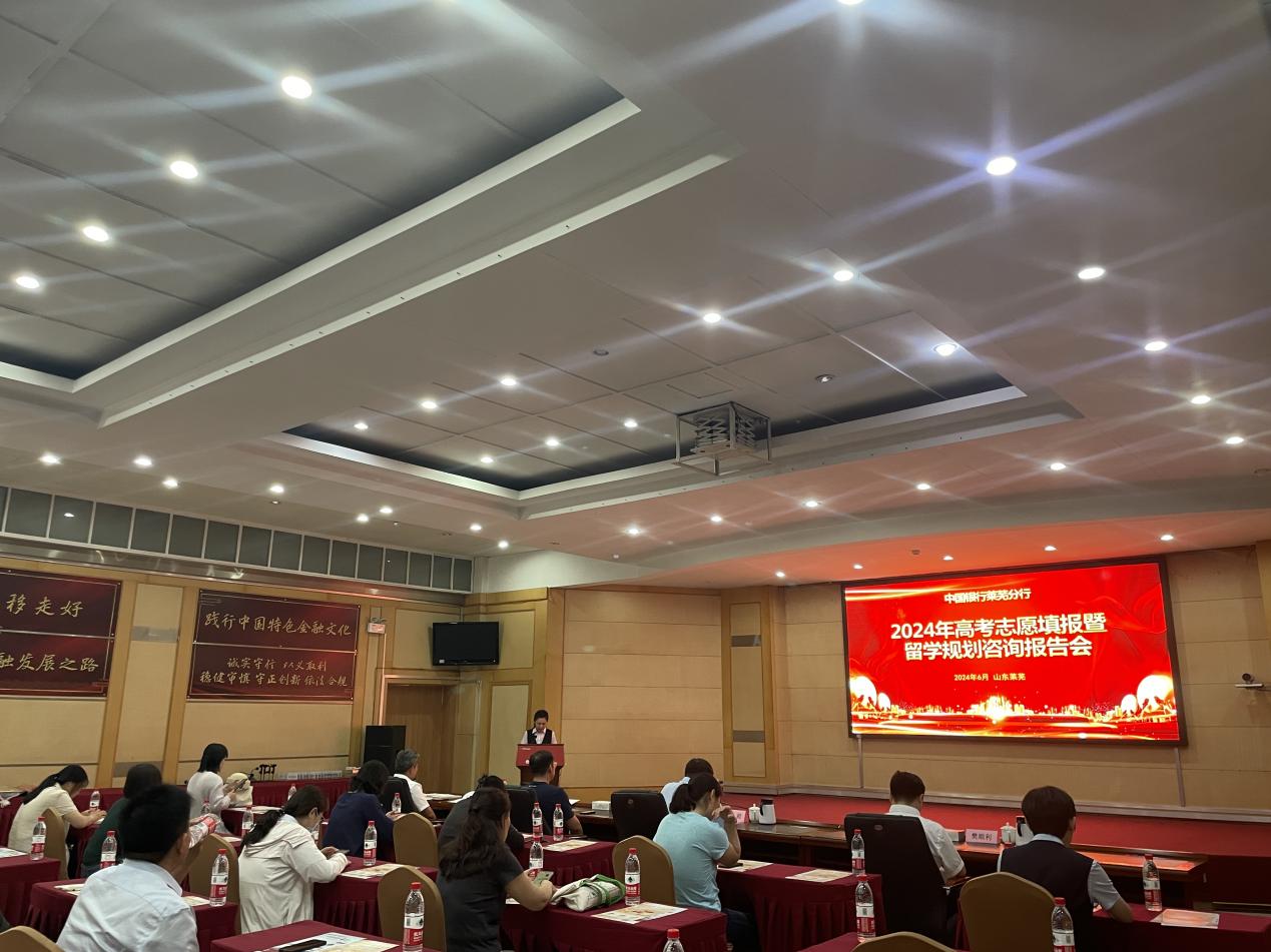 九游娱乐平台：中国银行莱芜分行发挥外汇专业优势成功举办系列留学规划活动(图2)