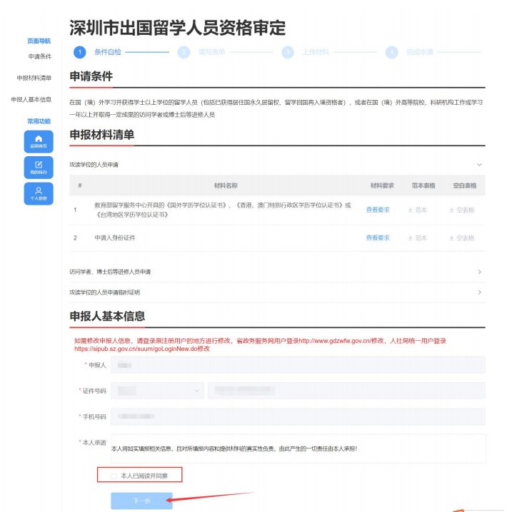 九游娱乐平台：深圳出国留学人员资格证明如何办理(图2)