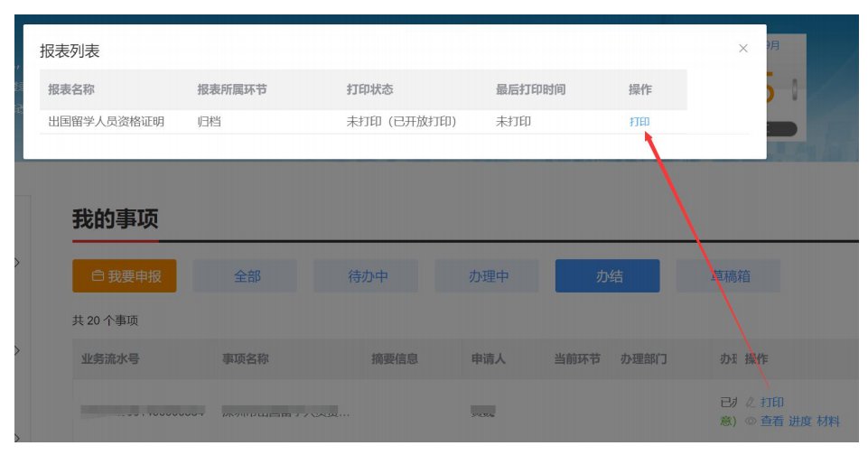 九游娱乐平台：深圳出国留学人员资格证明如何办理(图12)
