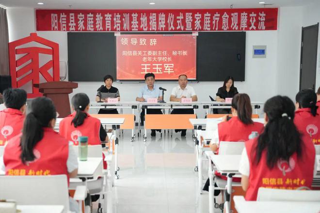 九游娱乐网站：阳信县家庭教育培训基地揭牌仪式暨家庭疗愈观摩交流活动在县老年大学举办(图2)