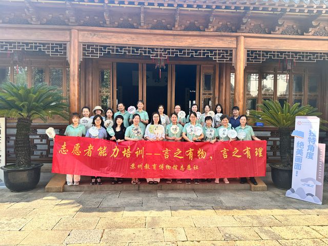九游娱乐平台：苏州教育博物馆开展志愿者培训活动(图3)