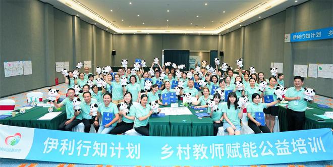 九游娱乐网站：浇灌希望之树点亮教育之光：伊利行知计划·第五届乡村教师赋能培训启动(图2)