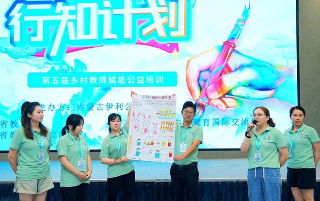 九游娱乐网站：浇灌希望之树点亮教育之光：伊利行知计划·第五届乡村教师赋能培训启动(图7)