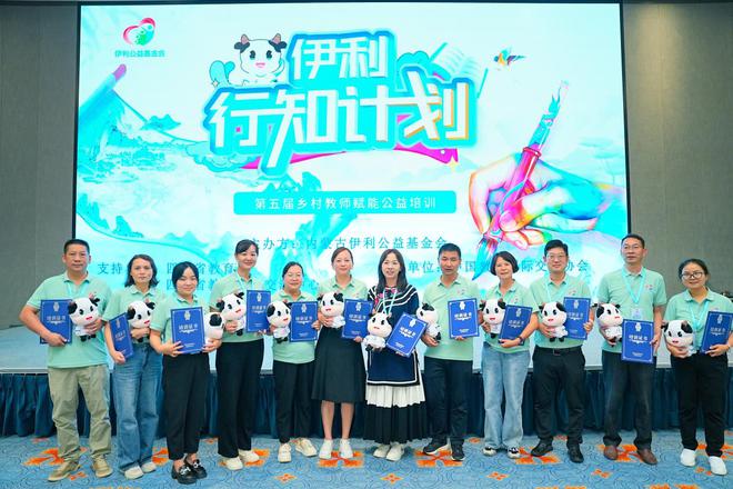 九游娱乐网站：浇灌希望之树点亮教育之光：伊利行知计划·第五届乡村教师赋能培训启动(图8)