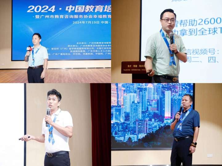 九游娱乐：2024中国教育培训升学论坛成功举办一一暨广州市教育咨询服务协会幸福专委会协同共进盛典(图8)