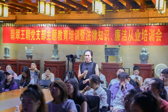 九游娱乐网站：翡翠王朝召开党支部主题教育培训暨法律知识、廉洁从业培训会议(图5)