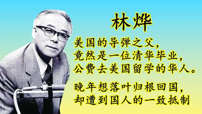 九游娱乐平台：国家耗巨资让他留学学成后却不回国拿着百万年薪为西方造武器(图3)