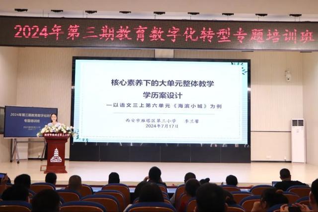 九游娱乐平台：2024年第三期教育数字化转型专题培训在雁塔三小举行(图5)