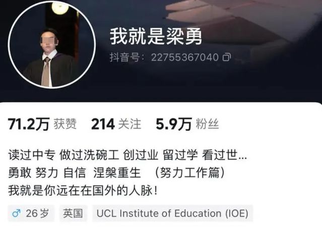 九游娱乐网站：中专逆袭留学大V被打假「保录取」生意经曝光(图2)