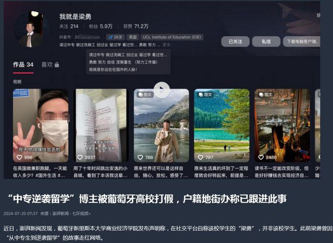 九游娱乐网站：中专逆袭留学大V被打假「保录取」生意经曝光(图5)