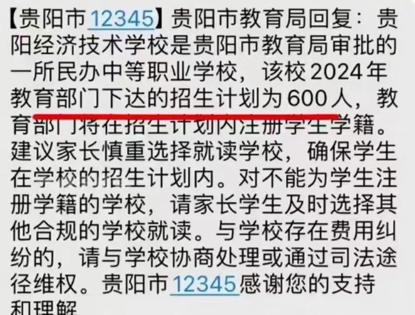 九游娱乐平台：贵阳一学校600个名额实招3000人？当地教育局：立案调查(图2)