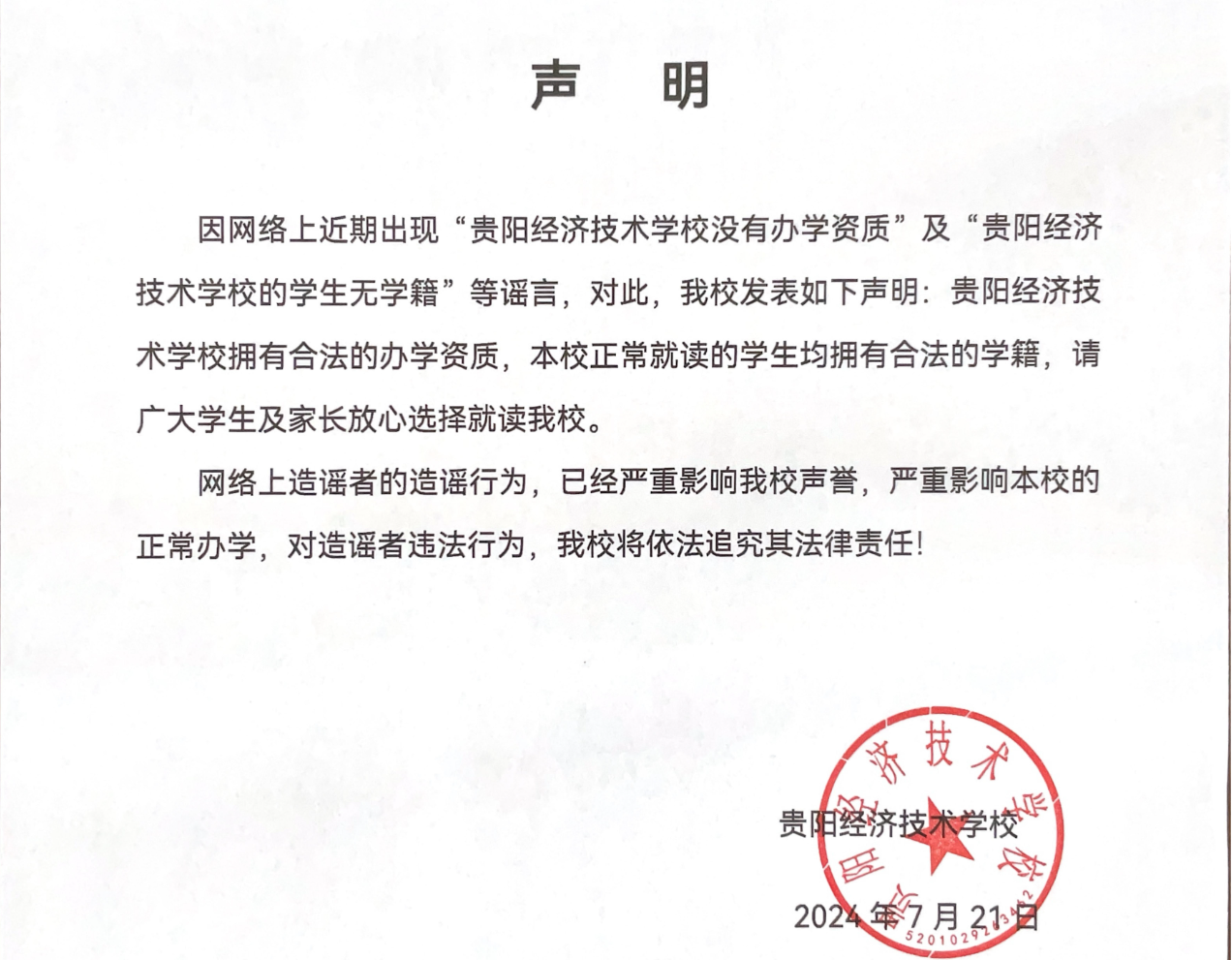 九游娱乐平台：贵阳一学校600个名额实招3000人？当地教育局：立案调查(图3)