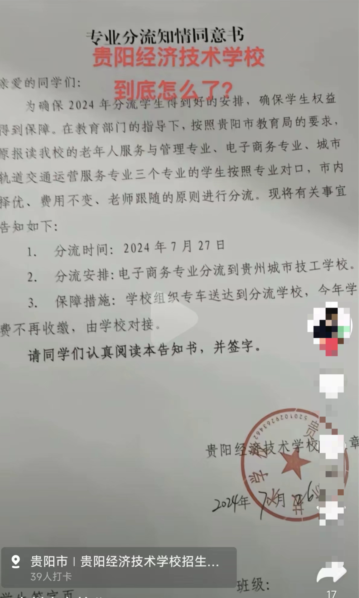 九游娱乐平台：贵阳一学校600个名额实招3000人？当地教育局：立案调查(图4)