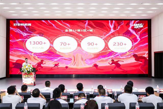 九游娱乐：为梦想绽放！好老师教育集团第四届大学生职业技能公益培训盛启(图2)