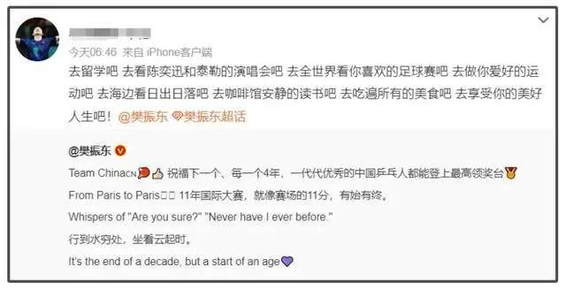 九游娱乐：樊振东被曝计划留学拿到大学出国名额男团决赛后发文有深意(图7)