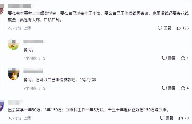 九游娱乐：女大学生计划了4年的留学准备出国读研因爸爸没攒钱而泡汤(图5)