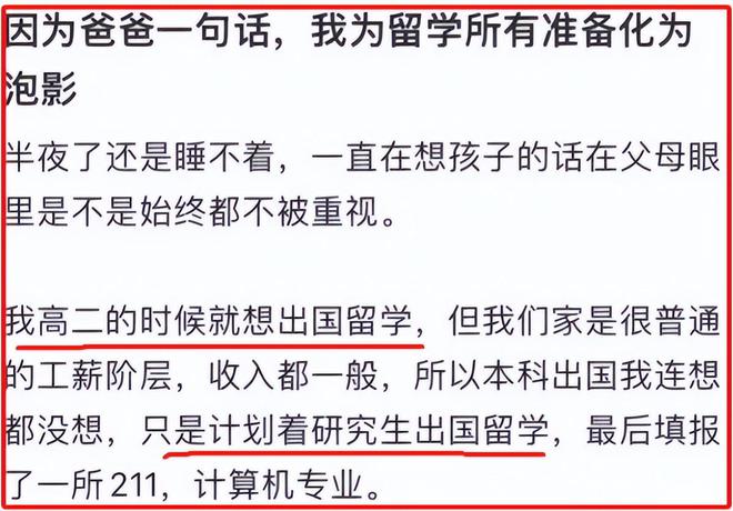 九游娱乐：女大学生计划了4年的留学准备出国读研因爸爸没攒钱而泡汤(图2)