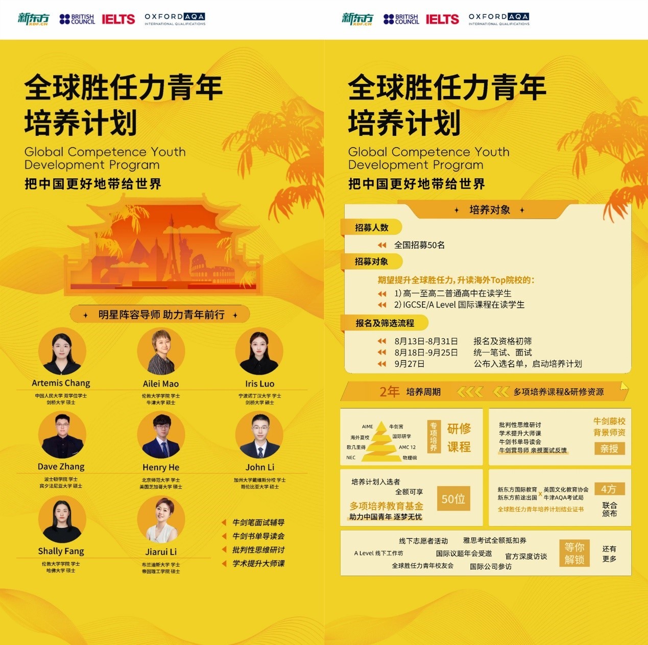 九游娱乐平台：提供ALevel全日制解决方案新东方发布“全球胜任力青年培养计划”(图3)