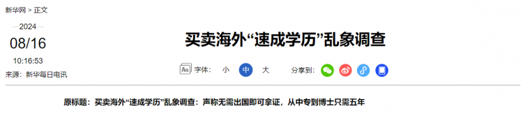 九游娱乐：重要！直击海外留学乱象：买卖海外“速成学历”与「低门槛留学」将被严查！(图2)