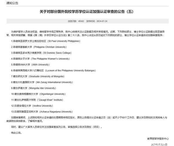 九游娱乐：重要！直击海外留学乱象：买卖海外“速成学历”与「低门槛留学」将被严查！(图6)