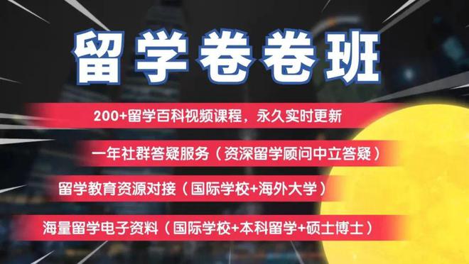 九游娱乐平台：要不要让孩子本科就出国留学？(图5)