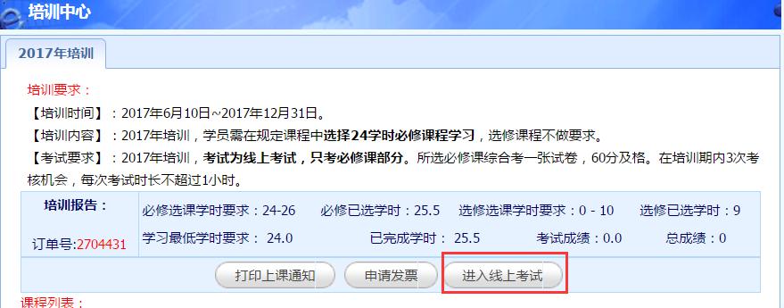 九游娱乐：宁波市会计人员继续教育(图6)