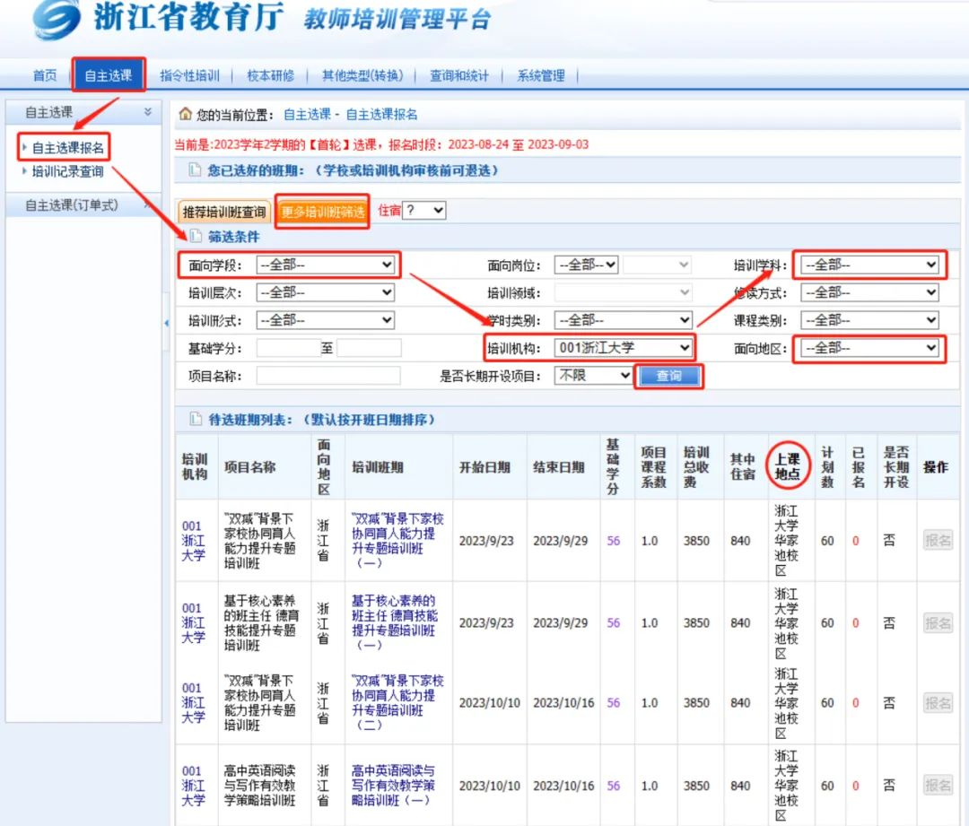 九游娱乐平台：浙江省教育厅教师培训管理平台(图2)