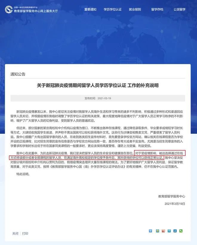 九游娱乐平台：教育部留服中心发布重要通知：“远程授课”模式不在认证范围内！(图4)