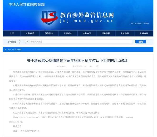 九游娱乐平台：教育部留服中心发布重要通知：“远程授课”模式不在认证范围内！(图3)