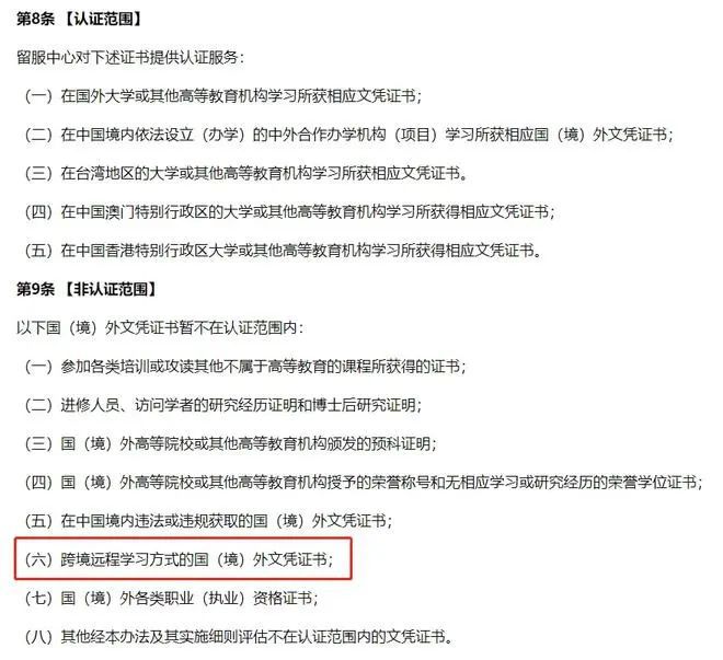 九游娱乐平台：教育部留服中心发布重要通知：“远程授课”模式不在认证范围内！(图2)