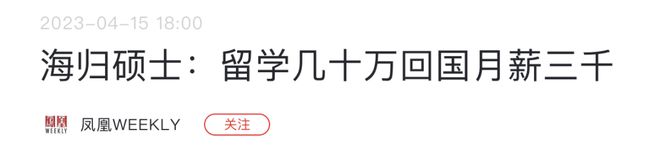 九游娱乐平台：多所985出国深造率大跌！留学热降温了(图3)