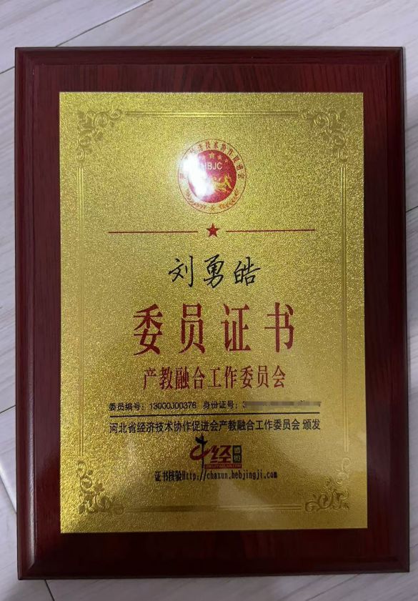 九游娱乐网站：贺刘勇皓同志荣任教育培训领域专家委员(图2)